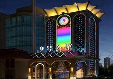 河南好玩开放荤素KTV推荐-九号公馆KTV消费价格口碑点评