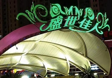 河南那个真空ktv陪酒玩的开-英皇国际KTV消费价格点评